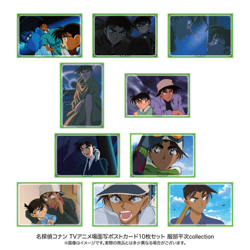 『名探偵コナン』場面写ポストカード10枚セット 服部平次collection